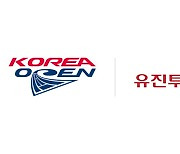 유진투자증권, '2022 ATP코리아오픈' 타이틀스폰서 확정