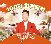 신한銀 배달앱 '땡겨요' 8개월만 회원수 100만 돌파..MAU 4위 등극