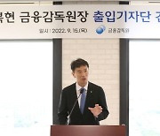 이복현 금감원장 "모든 감독업무, 합리적으로 투명하게 집행"