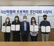 경남대 '학부생 지산학협력 프로젝트 경진대회 시상식' 개최