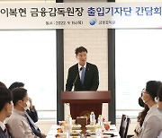 취임 100일 이복현 "금융시장 불안, 세련된 선제·협력 대응으로 대비"