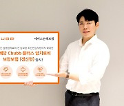 에이스손보, '무배당 Chubb 플러스 암치료비보장보험' 출시