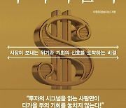 [신간] 투자의 감각