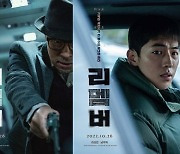 이성민·남주혁 버디 무비 '리멤버', 10월 26일 개봉