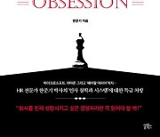 [신간]톱클래스 다국적기업들의 6가지 사람·조직 관리 노하우  '인재집착경영'