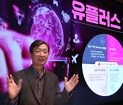 LG유플러스 "플랫폼 사업 앞세워 2027년 기업가치 12조-비통신 매출 40% 달성"