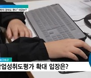 전수평가 실효성 의문..기초학력 지원방안 마련이 더 중요