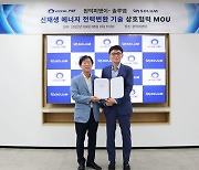 솔루엠, 원익피앤이와 전기차 관련 사업 MOU 체결