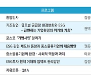 포스코플로우-물류신문, 16일 'ESG경영과 공급망내 중소기업 역할' 세미나 개최