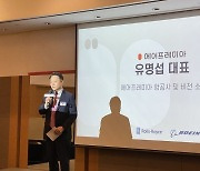 에어프레미아 "다음달 LA 노선 운항 시작, 독일·프랑스 취항 검토"