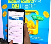 포인트만 있으면 0원, 알뜰폰 브랜드 '포인트플러스모바일' 출격