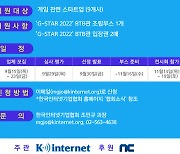 인기협, 지스타 2022서 게임 스타트업 돕는다