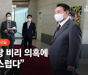 尹, 태양광 비리 의혹에 "이권카르텔에 세금 쓰여 개탄스럽다"