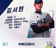 김서현, 2023 신인 전체 1순위로 한화행..윤영철 KIA행