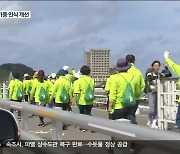 장기 기증자와 이식인 "함께 걸어요"