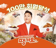 신한은행 음식 배달앱 '땡겨요' 회원수 100만 돌파