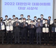 2022 대표아파트 종합대상 '롯데건설'..11개 건설사 '영예' [뉴스+현장]