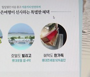 참좋은여행, 모두투어 밀어내고 첫 2위