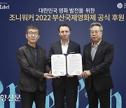 조니워커, 2022 부산국제영화제 공식 후원[경향포토]