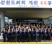 강원도의회 개원 66주년 기념식.."특별자치도 방향 제시"