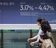 "주담대 금리 年 7% 가나"..영끌족 망연자실