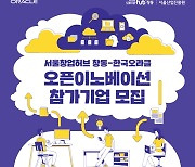 '오라클과 클라우드 생태계 확장' 나설 K-스타트업 찾는다