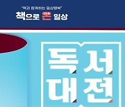 '2022 대한민국 독서대전' 9월 23~25일 원주에서 개최