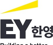 EY, 감사·컨설팅 분리한다