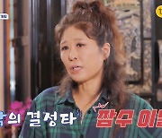 황석정 "결혼하자더니 도망간 남자, 잠수 이별까지" 최악의 연애 경험담(신랑수업)