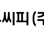 더블유씨피, 佛 2차전지 분리막 설비 투자 협약 추진