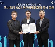 조니워커 2022 부산국제영화제 공식 후원