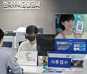 '안심전환대출' 오늘부터 신청 시작