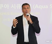 기자들 만난 드로 다비도프 아쿠아 시큐리티 CEO