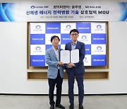 솔루엠, 원익피앤이와 전기차 관련 사업 MOU 체결