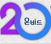 캠코 온비드 20주년 슬로건 대상..'자산의 가치를 새롭게'