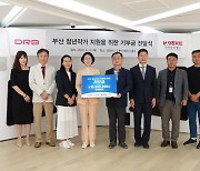 DRB동일, 부산 청년 작가 지원금 1000만원 기부