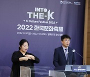 문화체육관광부, '2022 한국문화축제' 개최