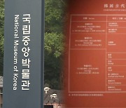 중국 국가박물관, 고구려 뺀 한국사 연표 논란 끝 수정 않고 철거키로