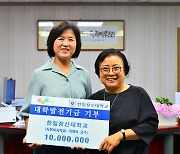 한일장신대 이혜숙 교수, 개교 100주년 발전기금 쾌척