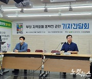 "정부 예산 없이도 지속가능해야"..동백전, 구·군화폐 연계 시급