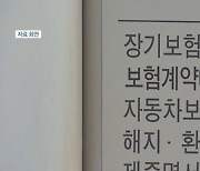 '보험료 카드 납부' 보험사 입맛대로..소비자는 뒷전