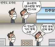 [만평] 조기영의 세상터치 2022년 9월 16일