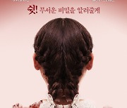 공포영화 트렌드 바꾼 최강 사이코패스가 돌아온다..'오펀: 천사의 탄생'