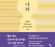 [책꽂이]아이를 죽음으로 내몬 '문화충돌'