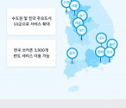 "원하는 곳에 반납하세요"..쏘카존 편도 서비스 출시