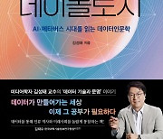 [책꽂이]데이터에 대한 '거의 모든 지식'