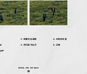 '컴백' 페퍼톤스, 타이틀 곡은 '태풍의 눈'..트랙리스트 공개