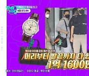 BTS RM 공항패션, 머리부터 발끝까지 1억 1600만원