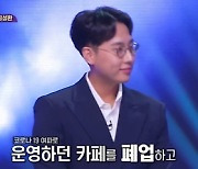 'DNA'싱어' 최성민 "동생 최성환, 코로나19 여파로 카페 폐업..힘 되고 싶어" [TV캡처]