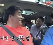 "이러면 안 되는데".. 백종원, 목적지 셰프 고등학교에 '긴장' ('백패커')